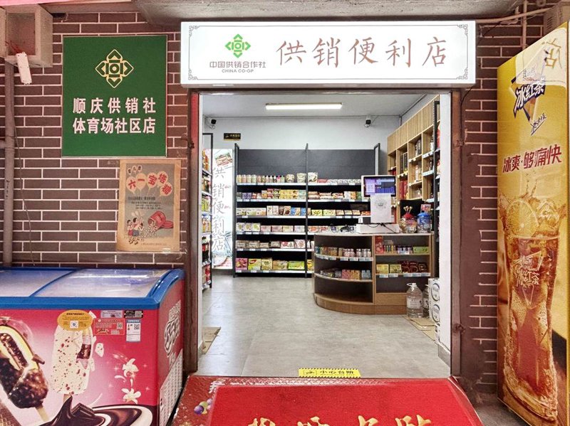 本地综合商店